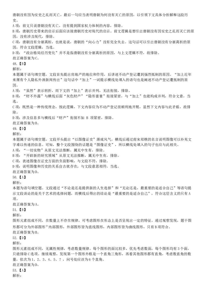 2016年上半年全国事业单位联考B类《职业能力倾向测验》题（湖北广西贵州宁夏青海内蒙古陕西汉中）（网友回忆版）_26事业职测+综合_闲鱼2026事业单位职测+综合_B类-社会科学_联考B类