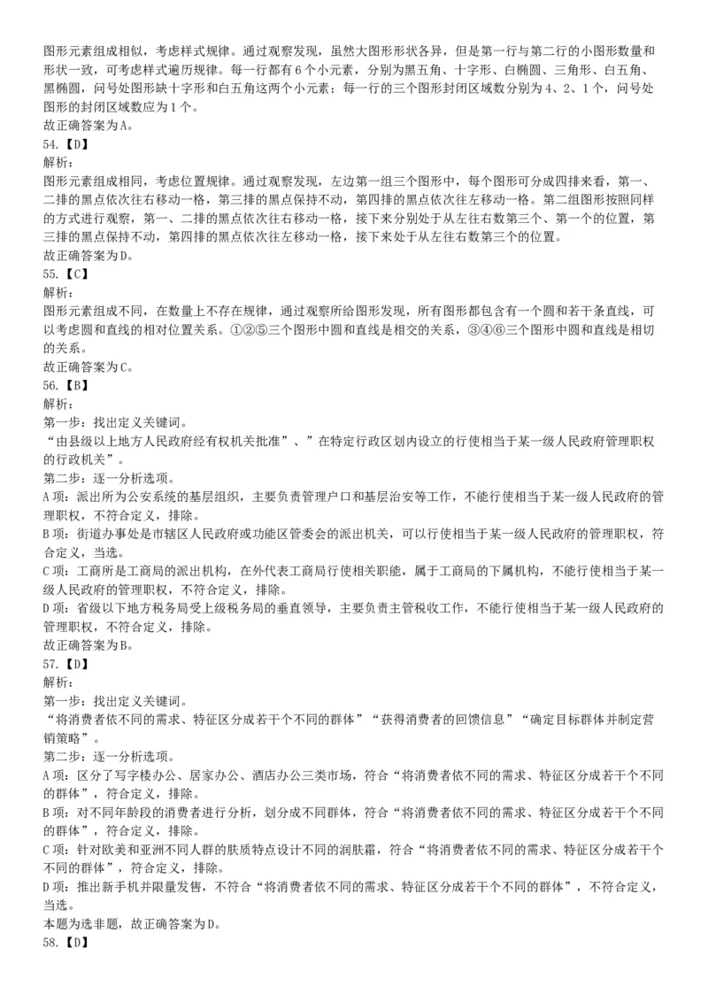 2016年上半年全国事业单位联考B类《职业能力倾向测验》题（湖北广西贵州宁夏青海内蒙古陕西汉中）（网友回忆版）_26事业职测+综合_闲鱼2026事业单位职测+综合_B类-社会科学_联考B类