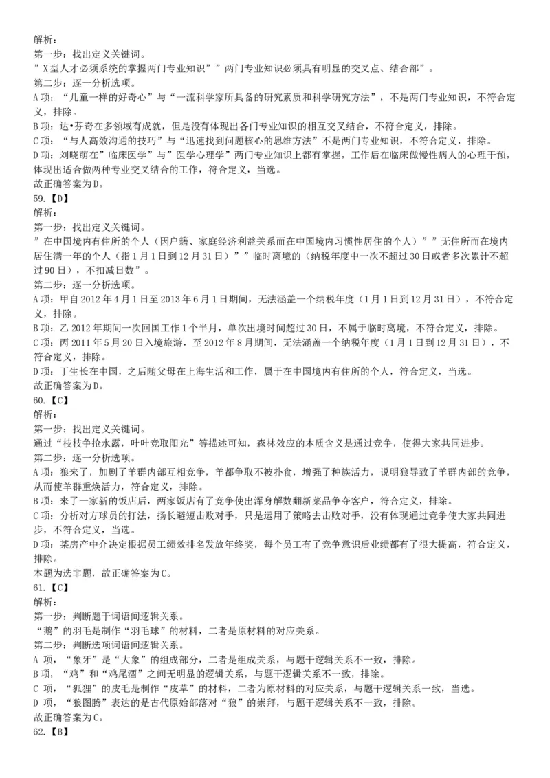 2016年上半年全国事业单位联考B类《职业能力倾向测验》题（湖北广西贵州宁夏青海内蒙古陕西汉中）（网友回忆版）_26事业职测+综合_闲鱼2026事业单位职测+综合_B类-社会科学_联考B类