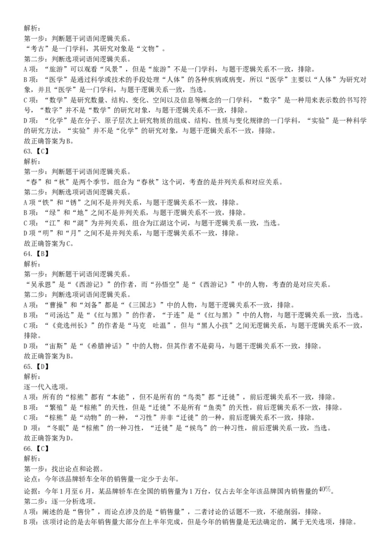 2016年上半年全国事业单位联考B类《职业能力倾向测验》题（湖北广西贵州宁夏青海内蒙古陕西汉中）（网友回忆版）_26事业职测+综合_闲鱼2026事业单位职测+综合_B类-社会科学_联考B类