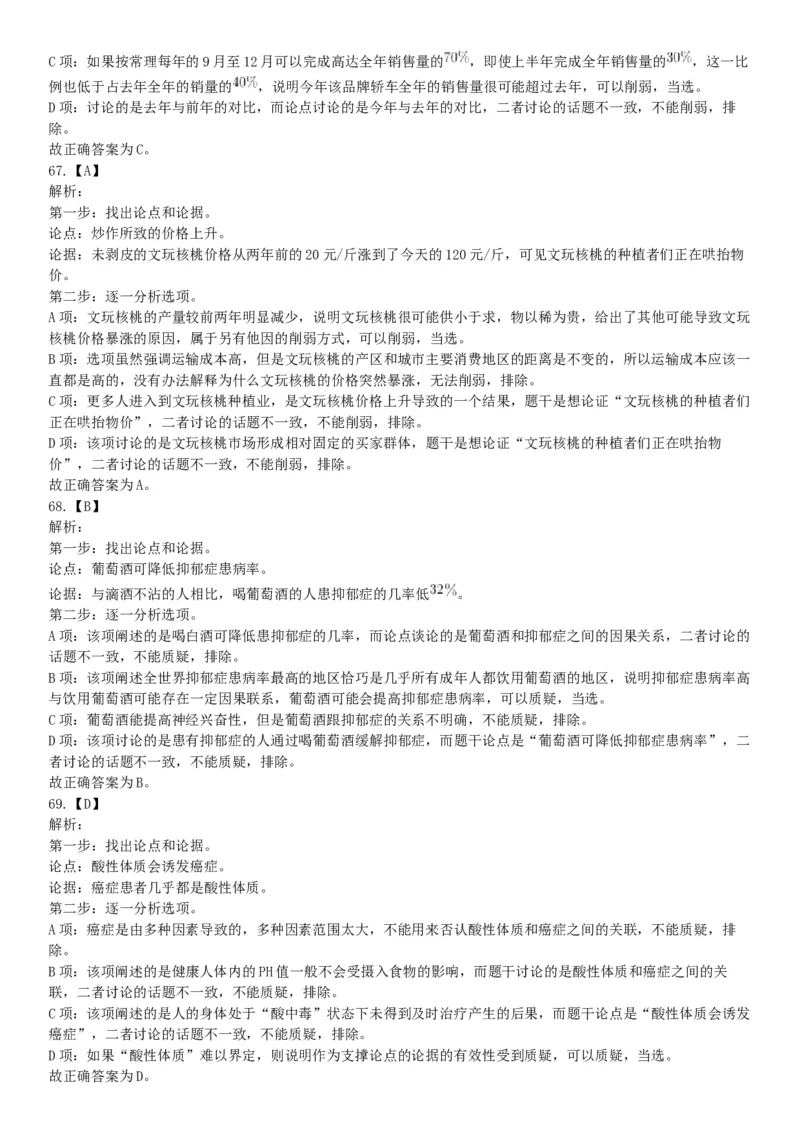 2016年上半年全国事业单位联考B类《职业能力倾向测验》题（湖北广西贵州宁夏青海内蒙古陕西汉中）（网友回忆版）_26事业职测+综合_闲鱼2026事业单位职测+综合_B类-社会科学_联考B类