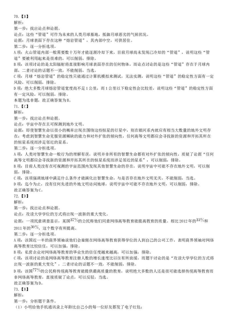 2016年上半年全国事业单位联考B类《职业能力倾向测验》题（湖北广西贵州宁夏青海内蒙古陕西汉中）（网友回忆版）_26事业职测+综合_闲鱼2026事业单位职测+综合_B类-社会科学_联考B类