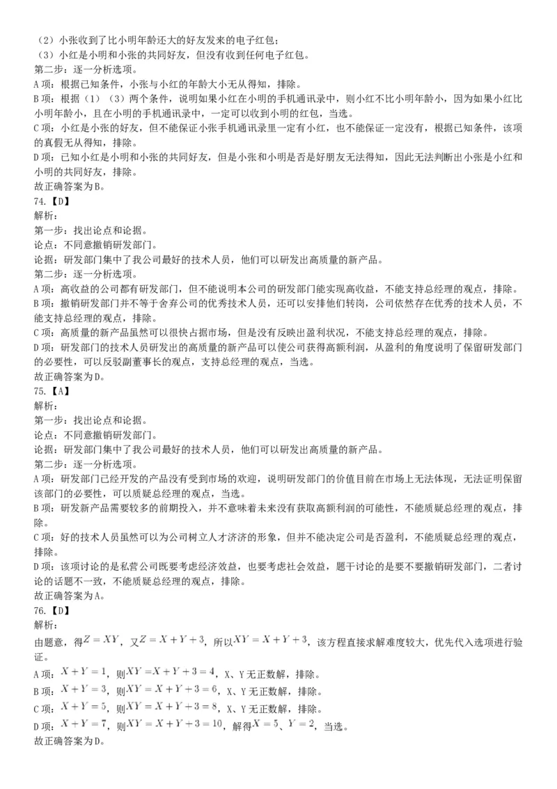 2016年上半年全国事业单位联考B类《职业能力倾向测验》题（湖北广西贵州宁夏青海内蒙古陕西汉中）（网友回忆版）_26事业职测+综合_闲鱼2026事业单位职测+综合_B类-社会科学_联考B类