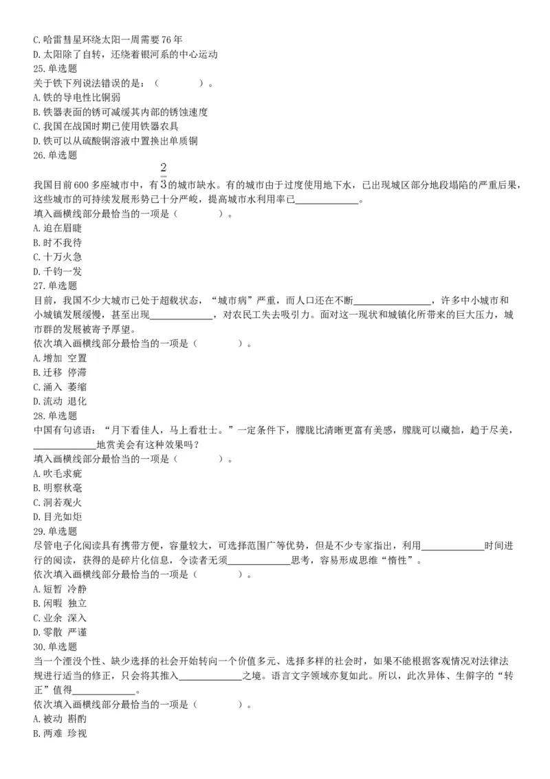 2016年上半年全国事业单位联考B类《职业能力倾向测验》题（湖北广西贵州宁夏青海内蒙古陕西汉中）（网友回忆版）_26事业职测+综合_闲鱼2026事业单位职测+综合_B类-社会科学_联考B类