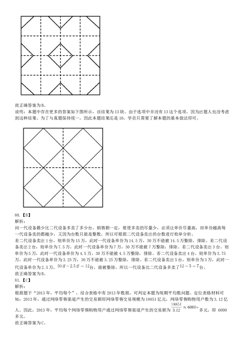 2016年上半年全国事业单位联考B类《职业能力倾向测验》题（湖北广西贵州宁夏青海内蒙古陕西汉中）（网友回忆版）_26事业职测+综合_闲鱼2026事业单位职测+综合_B类-社会科学_联考B类