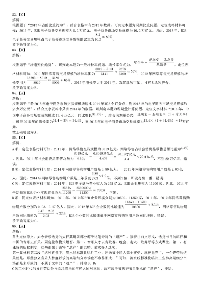 2016年上半年全国事业单位联考B类《职业能力倾向测验》题（湖北广西贵州宁夏青海内蒙古陕西汉中）（网友回忆版）_26事业职测+综合_闲鱼2026事业单位职测+综合_B类-社会科学_联考B类