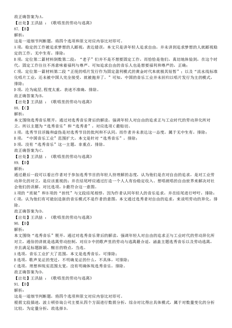 2016年上半年全国事业单位联考B类《职业能力倾向测验》题（湖北广西贵州宁夏青海内蒙古陕西汉中）（网友回忆版）_26事业职测+综合_闲鱼2026事业单位职测+综合_B类-社会科学_联考B类