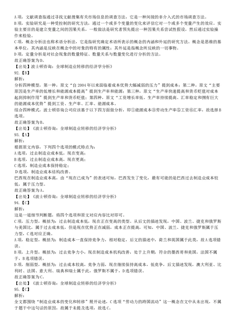 2016年上半年全国事业单位联考B类《职业能力倾向测验》题（湖北广西贵州宁夏青海内蒙古陕西汉中）（网友回忆版）_26事业职测+综合_闲鱼2026事业单位职测+综合_B类-社会科学_联考B类