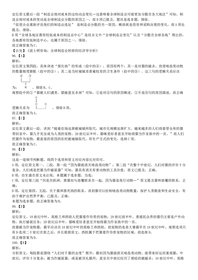 2016年上半年全国事业单位联考B类《职业能力倾向测验》题（湖北广西贵州宁夏青海内蒙古陕西汉中）（网友回忆版）_26事业职测+综合_闲鱼2026事业单位职测+综合_B类-社会科学_联考B类