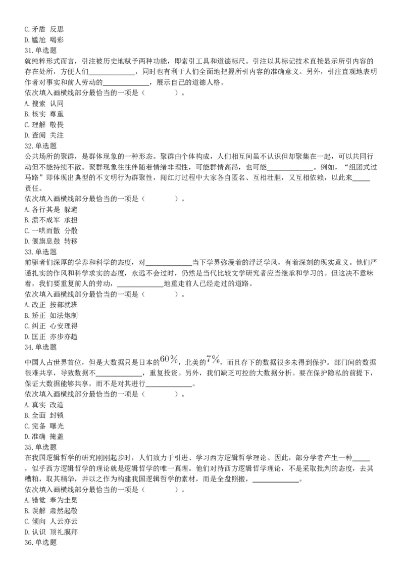 2016年上半年全国事业单位联考B类《职业能力倾向测验》题（湖北广西贵州宁夏青海内蒙古陕西汉中）（网友回忆版）_26事业职测+综合_闲鱼2026事业单位职测+综合_B类-社会科学_联考B类