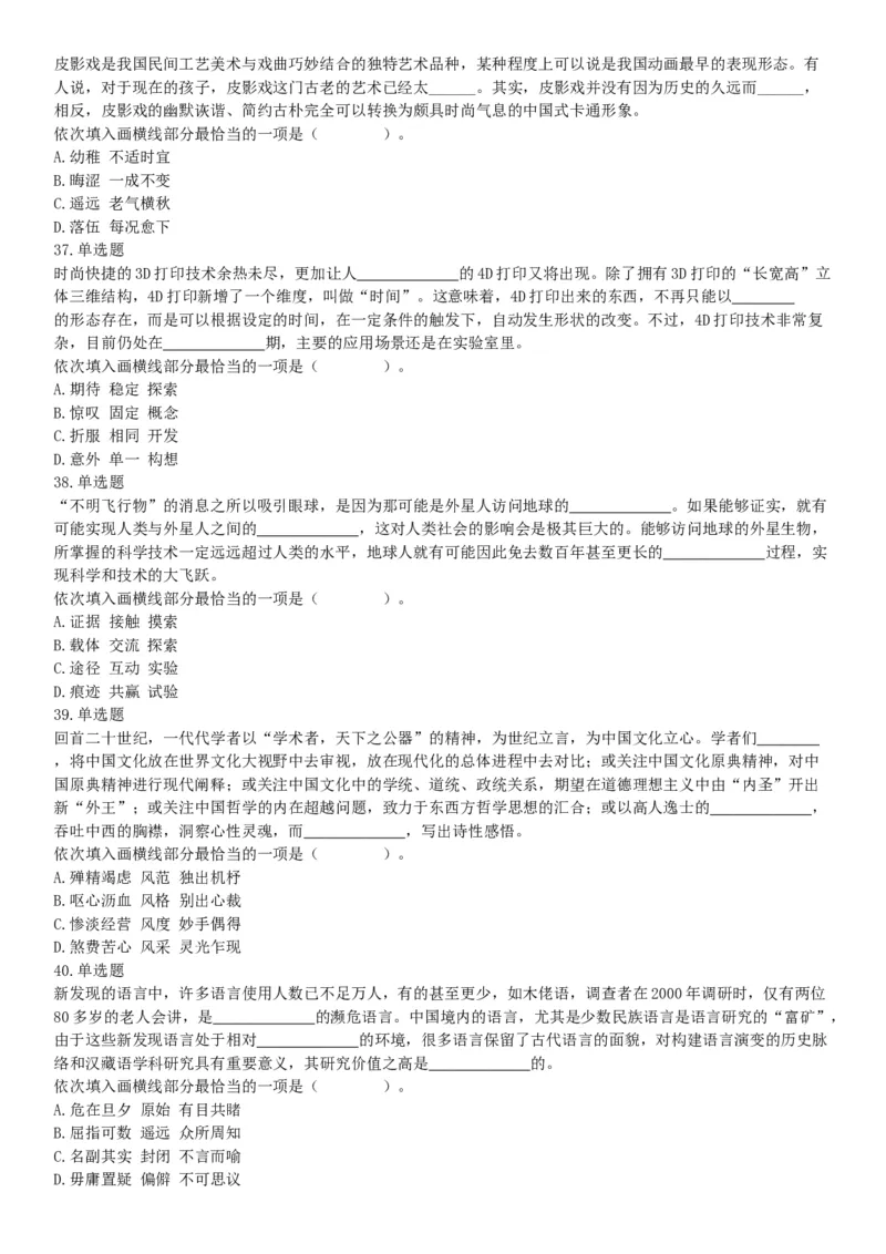 2016年上半年全国事业单位联考B类《职业能力倾向测验》题（湖北广西贵州宁夏青海内蒙古陕西汉中）（网友回忆版）_26事业职测+综合_闲鱼2026事业单位职测+综合_B类-社会科学_联考B类