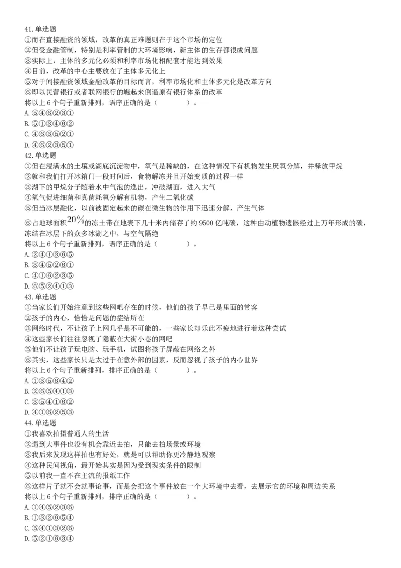 2016年上半年全国事业单位联考B类《职业能力倾向测验》题（湖北广西贵州宁夏青海内蒙古陕西汉中）（网友回忆版）_26事业职测+综合_闲鱼2026事业单位职测+综合_B类-社会科学_联考B类