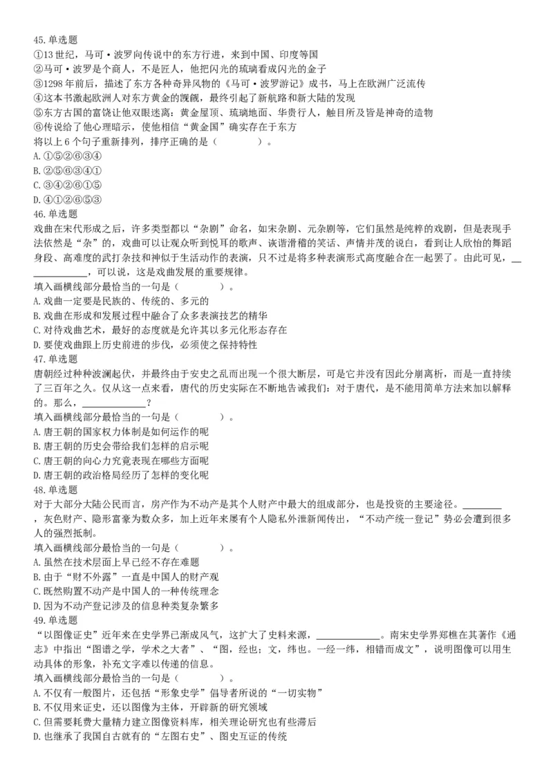 2016年上半年全国事业单位联考B类《职业能力倾向测验》题（湖北广西贵州宁夏青海内蒙古陕西汉中）（网友回忆版）_26事业职测+综合_闲鱼2026事业单位职测+综合_B类-社会科学_联考B类