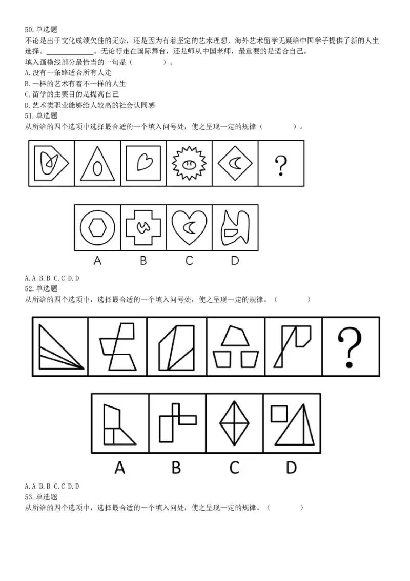 2016年上半年全国事业单位联考B类《职业能力倾向测验》题（湖北广西贵州宁夏青海内蒙古陕西汉中）（网友回忆版）_26事业职测+综合_闲鱼2026事业单位职测+综合_B类-社会科学_联考B类