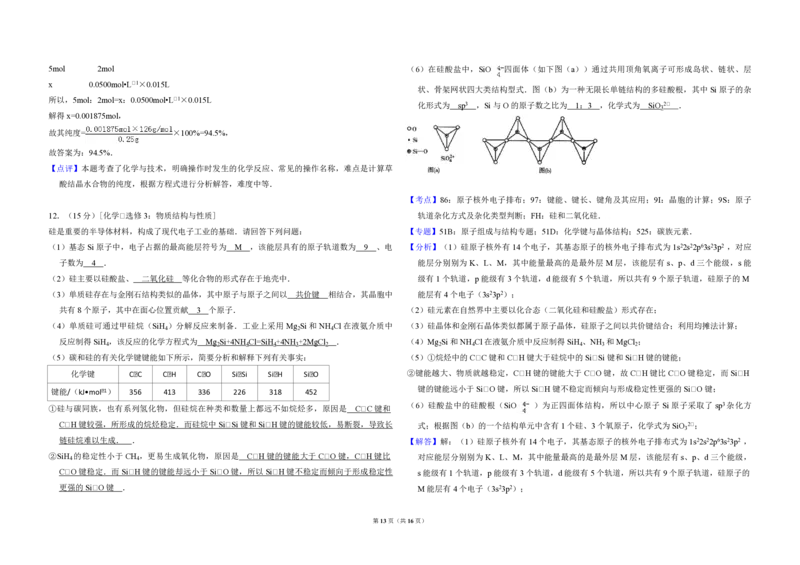 2013年全国统一高考化学试卷（新课标Ⅰ）（解析版）_全国卷+地方卷_5.化学_1.化学高考真题试卷_2008-2020年_全国卷_全国统一高考化学（新课标ⅰ）2008-2021_A3word版_PDF版（赠送）