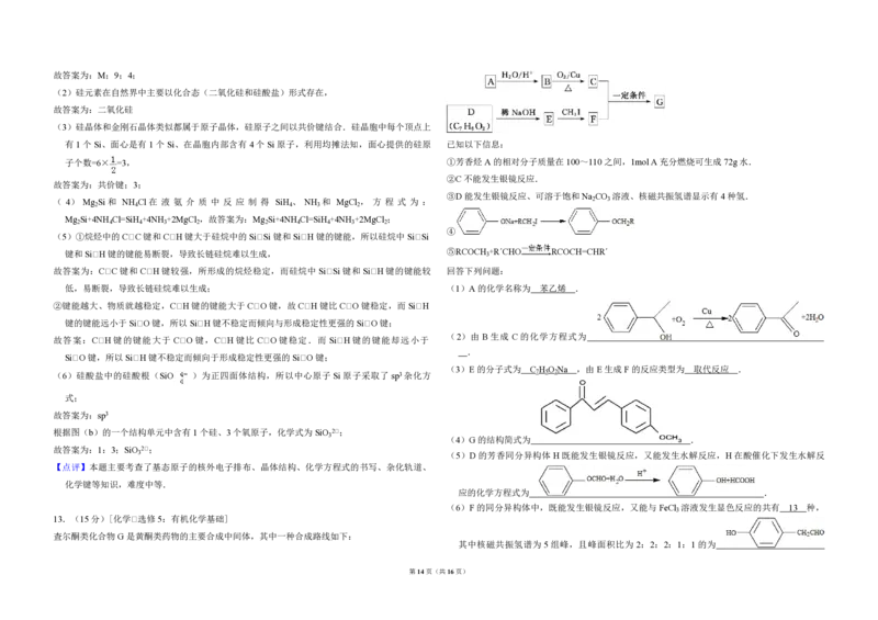 2013年全国统一高考化学试卷（新课标Ⅰ）（解析版）_全国卷+地方卷_5.化学_1.化学高考真题试卷_2008-2020年_全国卷_全国统一高考化学（新课标ⅰ）2008-2021_A3word版_PDF版（赠送）