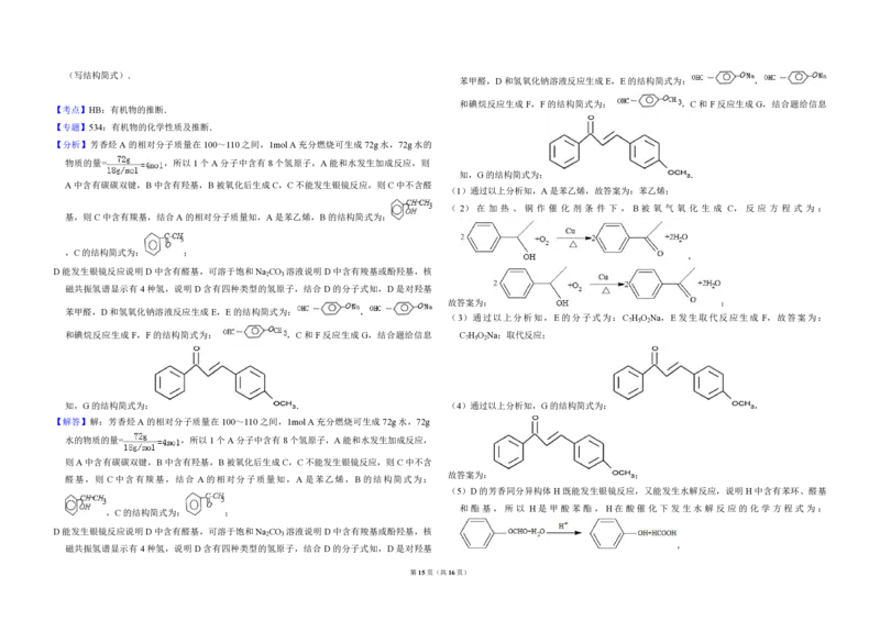 2013年全国统一高考化学试卷（新课标Ⅰ）（解析版）_全国卷+地方卷_5.化学_1.化学高考真题试卷_2008-2020年_全国卷_全国统一高考化学（新课标ⅰ）2008-2021_A3word版_PDF版（赠送）