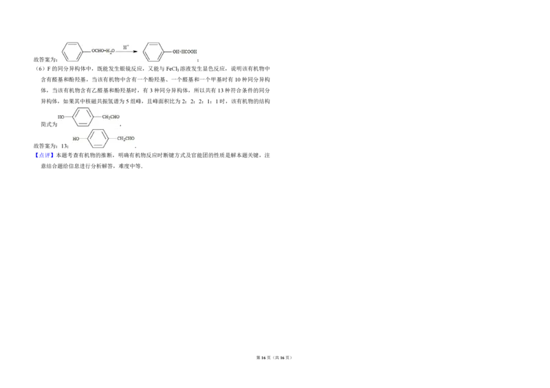 2013年全国统一高考化学试卷（新课标Ⅰ）（解析版）_全国卷+地方卷_5.化学_1.化学高考真题试卷_2008-2020年_全国卷_全国统一高考化学（新课标ⅰ）2008-2021_A3word版_PDF版（赠送）