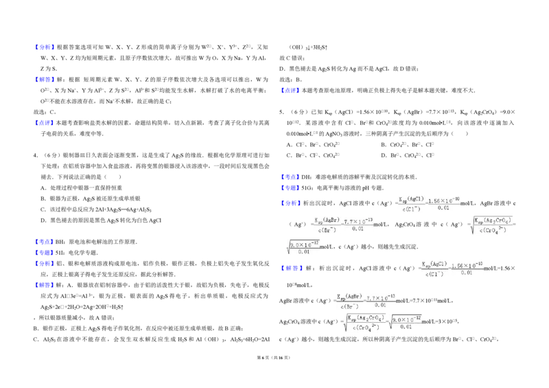 2013年全国统一高考化学试卷（新课标Ⅰ）（解析版）_全国卷+地方卷_5.化学_1.化学高考真题试卷_2008-2020年_全国卷_全国统一高考化学（新课标ⅰ）2008-2021_A3word版_PDF版（赠送）