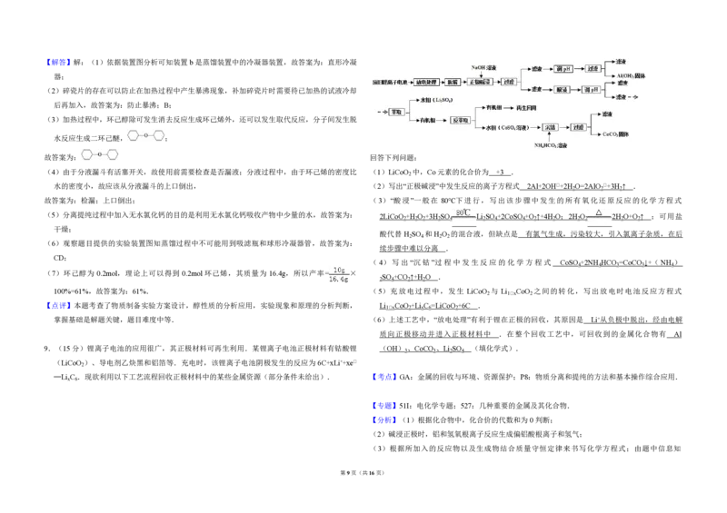 2013年全国统一高考化学试卷（新课标Ⅰ）（解析版）_全国卷+地方卷_5.化学_1.化学高考真题试卷_2008-2020年_全国卷_全国统一高考化学（新课标ⅰ）2008-2021_A3word版_PDF版（赠送）