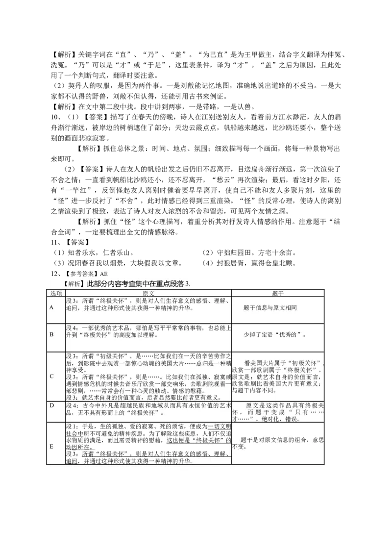 2014年广东高考语文试题及参考答案_全国卷+地方卷_1.语文_1.语文高考真题试卷_2008-2020年_地方卷_广东高考语文08-20