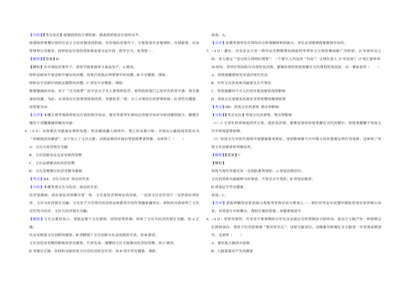 2011年天津市高考政治试卷解析版_全国卷+地方卷_9.政治_1.政治高考真题试卷_2008-2020年_地方卷_天津高考政治08-21_A3word版_PDF版（赠送）