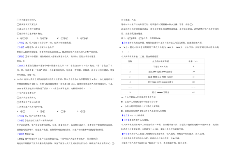 2011年天津市高考政治试卷解析版_全国卷+地方卷_9.政治_1.政治高考真题试卷_2008-2020年_地方卷_天津高考政治08-21_A3word版_PDF版（赠送）