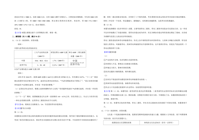 2011年天津市高考政治试卷解析版_全国卷+地方卷_9.政治_1.政治高考真题试卷_2008-2020年_地方卷_天津高考政治08-21_A3word版_PDF版（赠送）