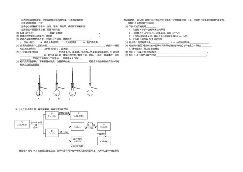 2012年浙江省高考化学（原卷版）_全国卷+地方卷_5.化学_1.化学高考真题试卷_2008-2020年_地方卷_浙江高考化学2008-2021_A3word版_原卷版（建议只打印原卷版，解析版手机对答案即可）