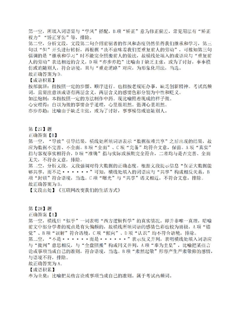 2016年上半年全国事业单位联考C类《职业能力倾向测验》答案解析_26事业职测+综合_闲鱼2026事业单位职测+综合_1.职测资料包_03历年真题合集(15-25年)_C类职业能力测验15-25