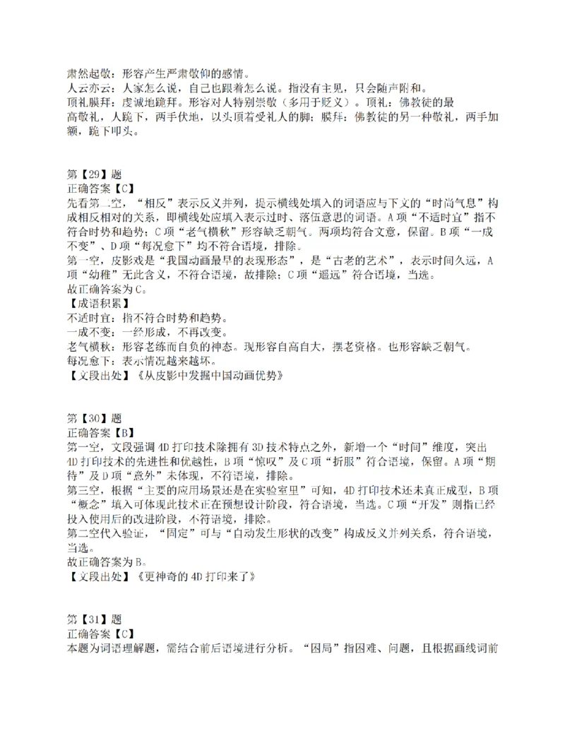 2016年上半年全国事业单位联考C类《职业能力倾向测验》答案解析_26事业职测+综合_闲鱼2026事业单位职测+综合_1.职测资料包_03历年真题合集(15-25年)_C类职业能力测验15-25