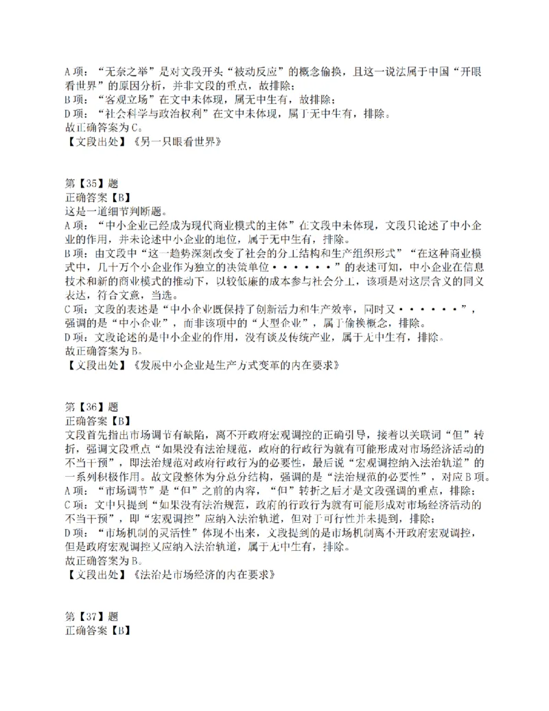 2016年上半年全国事业单位联考C类《职业能力倾向测验》答案解析_26事业职测+综合_闲鱼2026事业单位职测+综合_1.职测资料包_03历年真题合集(15-25年)_C类职业能力测验15-25