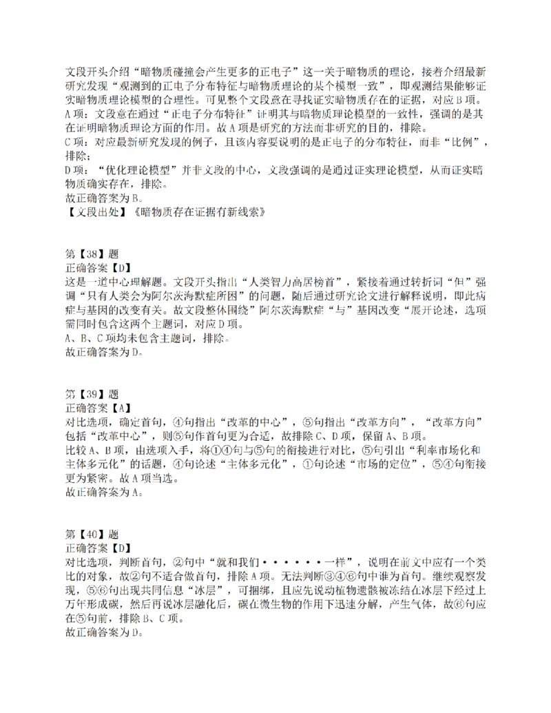 2016年上半年全国事业单位联考C类《职业能力倾向测验》答案解析_26事业职测+综合_闲鱼2026事业单位职测+综合_1.职测资料包_03历年真题合集(15-25年)_C类职业能力测验15-25