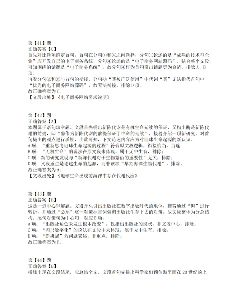 2016年上半年全国事业单位联考C类《职业能力倾向测验》答案解析_26事业职测+综合_闲鱼2026事业单位职测+综合_1.职测资料包_03历年真题合集(15-25年)_C类职业能力测验15-25