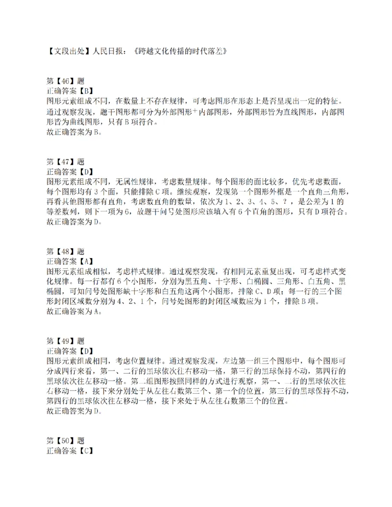 2016年上半年全国事业单位联考C类《职业能力倾向测验》答案解析_26事业职测+综合_闲鱼2026事业单位职测+综合_1.职测资料包_03历年真题合集(15-25年)_C类职业能力测验15-25