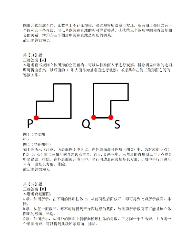 2016年上半年全国事业单位联考C类《职业能力倾向测验》答案解析_26事业职测+综合_闲鱼2026事业单位职测+综合_1.职测资料包_03历年真题合集(15-25年)_C类职业能力测验15-25