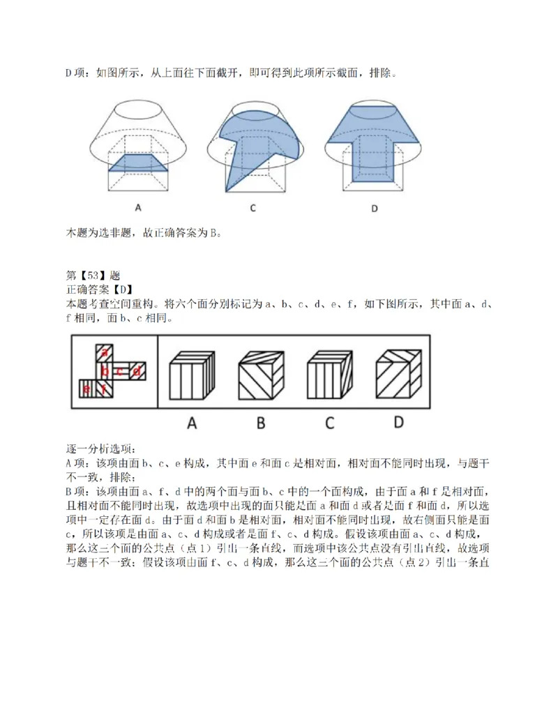 2016年上半年全国事业单位联考C类《职业能力倾向测验》答案解析_26事业职测+综合_闲鱼2026事业单位职测+综合_1.职测资料包_03历年真题合集(15-25年)_C类职业能力测验15-25