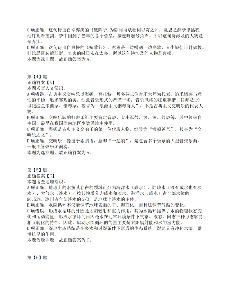 2016年上半年全国事业单位联考C类《职业能力倾向测验》答案解析_26事业职测+综合_闲鱼2026事业单位职测+综合_1.职测资料包_03历年真题合集(15-25年)_C类职业能力测验15-25