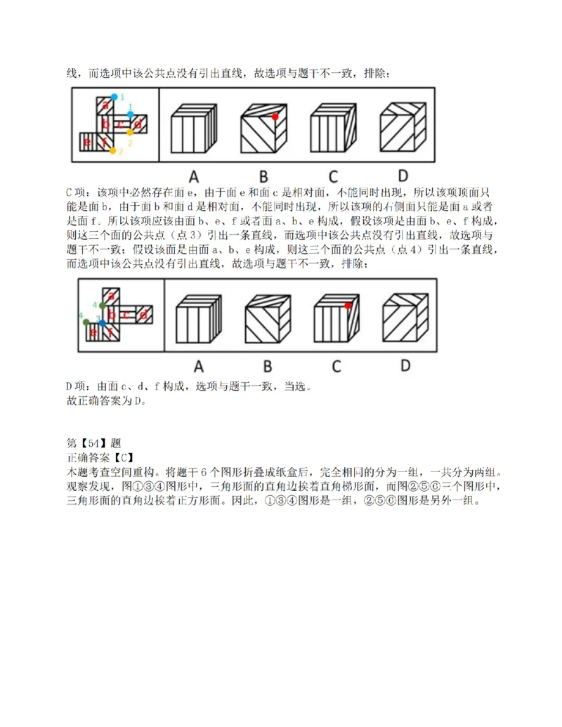 2016年上半年全国事业单位联考C类《职业能力倾向测验》答案解析_26事业职测+综合_闲鱼2026事业单位职测+综合_1.职测资料包_03历年真题合集(15-25年)_C类职业能力测验15-25