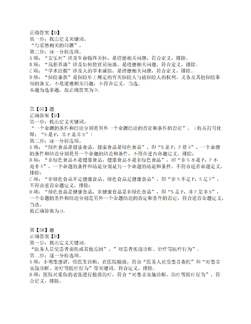 2016年上半年全国事业单位联考C类《职业能力倾向测验》答案解析_26事业职测+综合_闲鱼2026事业单位职测+综合_1.职测资料包_03历年真题合集(15-25年)_C类职业能力测验15-25