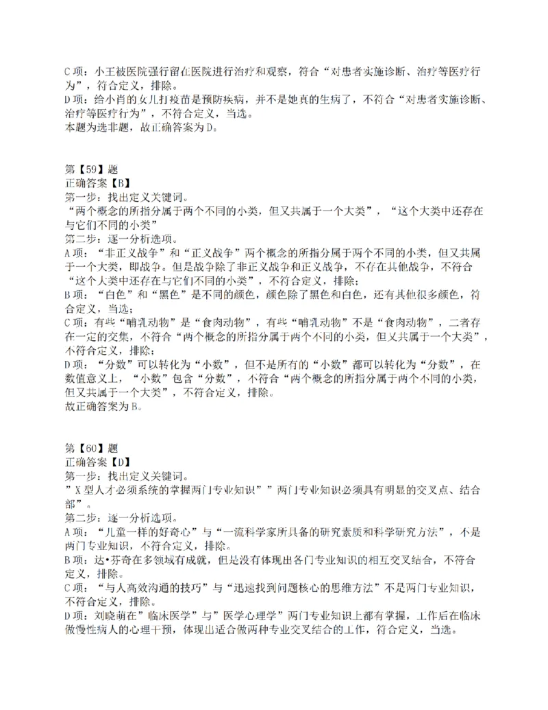 2016年上半年全国事业单位联考C类《职业能力倾向测验》答案解析_26事业职测+综合_闲鱼2026事业单位职测+综合_1.职测资料包_03历年真题合集(15-25年)_C类职业能力测验15-25