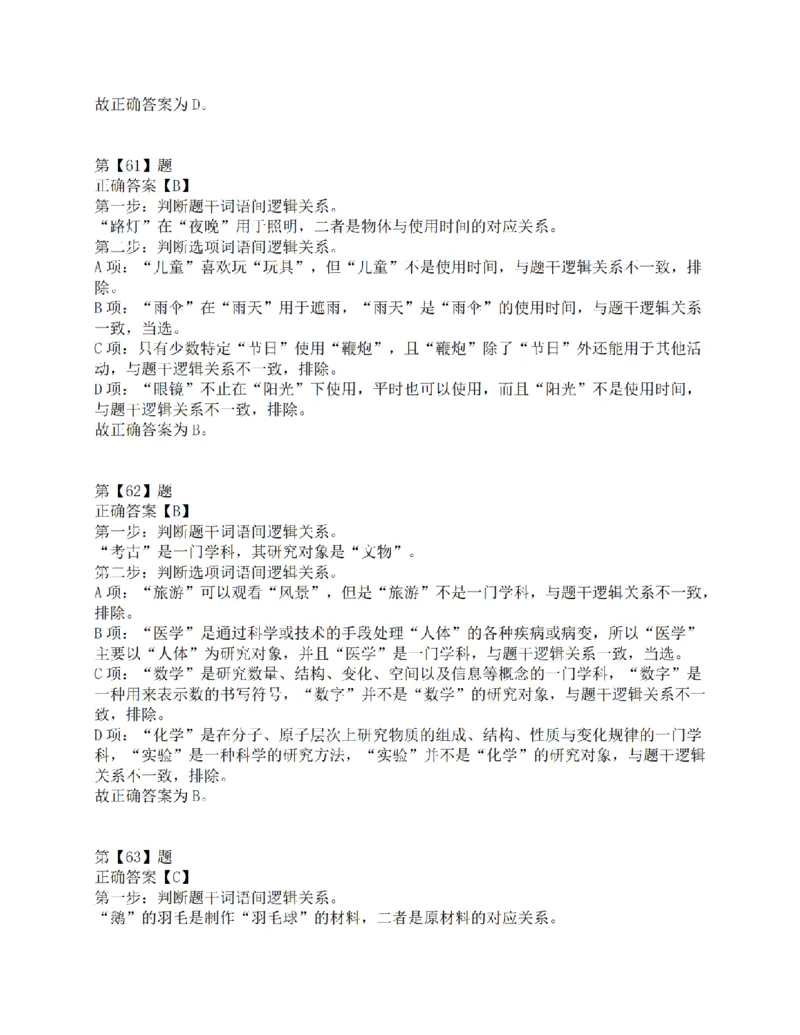 2016年上半年全国事业单位联考C类《职业能力倾向测验》答案解析_26事业职测+综合_闲鱼2026事业单位职测+综合_1.职测资料包_03历年真题合集(15-25年)_C类职业能力测验15-25