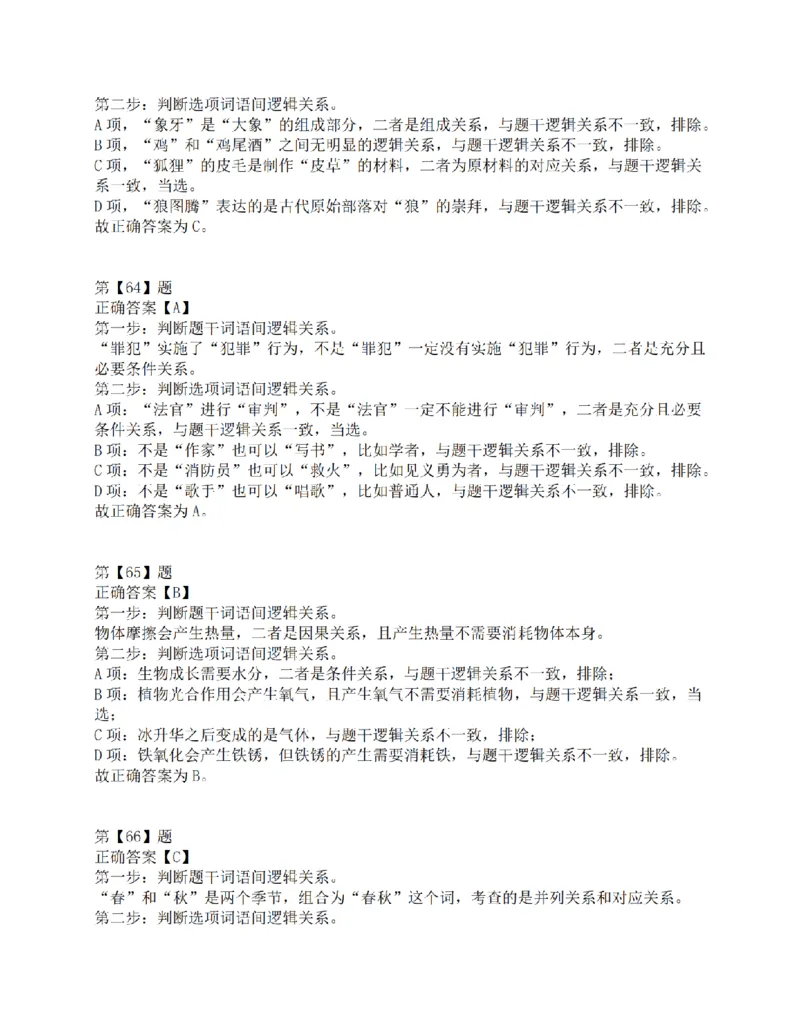 2016年上半年全国事业单位联考C类《职业能力倾向测验》答案解析_26事业职测+综合_闲鱼2026事业单位职测+综合_1.职测资料包_03历年真题合集(15-25年)_C类职业能力测验15-25