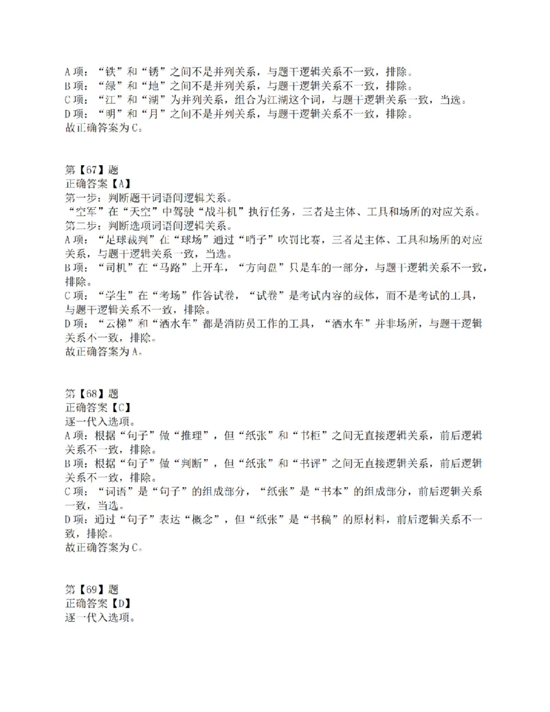 2016年上半年全国事业单位联考C类《职业能力倾向测验》答案解析_26事业职测+综合_闲鱼2026事业单位职测+综合_1.职测资料包_03历年真题合集(15-25年)_C类职业能力测验15-25