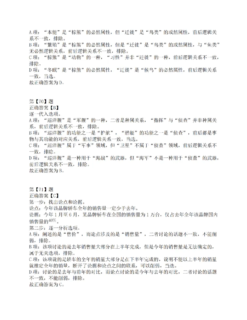 2016年上半年全国事业单位联考C类《职业能力倾向测验》答案解析_26事业职测+综合_闲鱼2026事业单位职测+综合_1.职测资料包_03历年真题合集(15-25年)_C类职业能力测验15-25