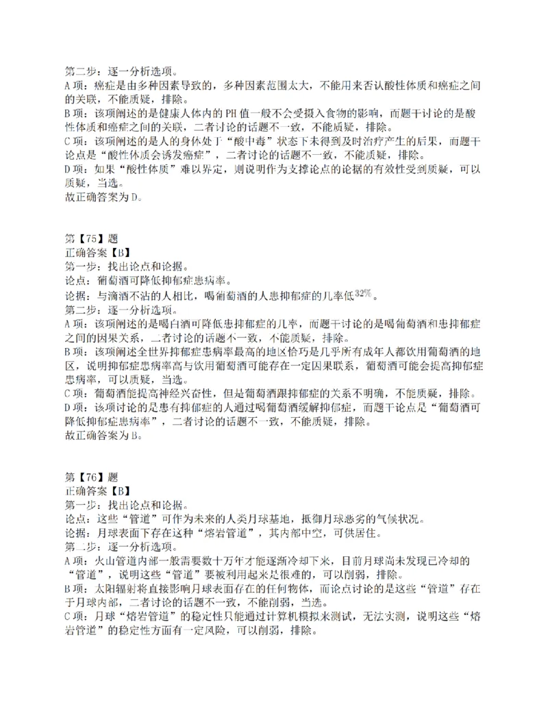 2016年上半年全国事业单位联考C类《职业能力倾向测验》答案解析_26事业职测+综合_闲鱼2026事业单位职测+综合_1.职测资料包_03历年真题合集(15-25年)_C类职业能力测验15-25