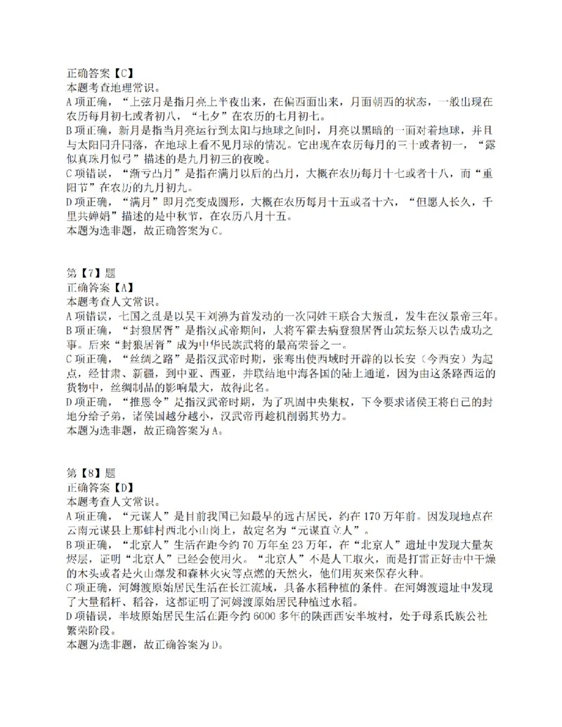 2016年上半年全国事业单位联考C类《职业能力倾向测验》答案解析_26事业职测+综合_闲鱼2026事业单位职测+综合_1.职测资料包_03历年真题合集(15-25年)_C类职业能力测验15-25