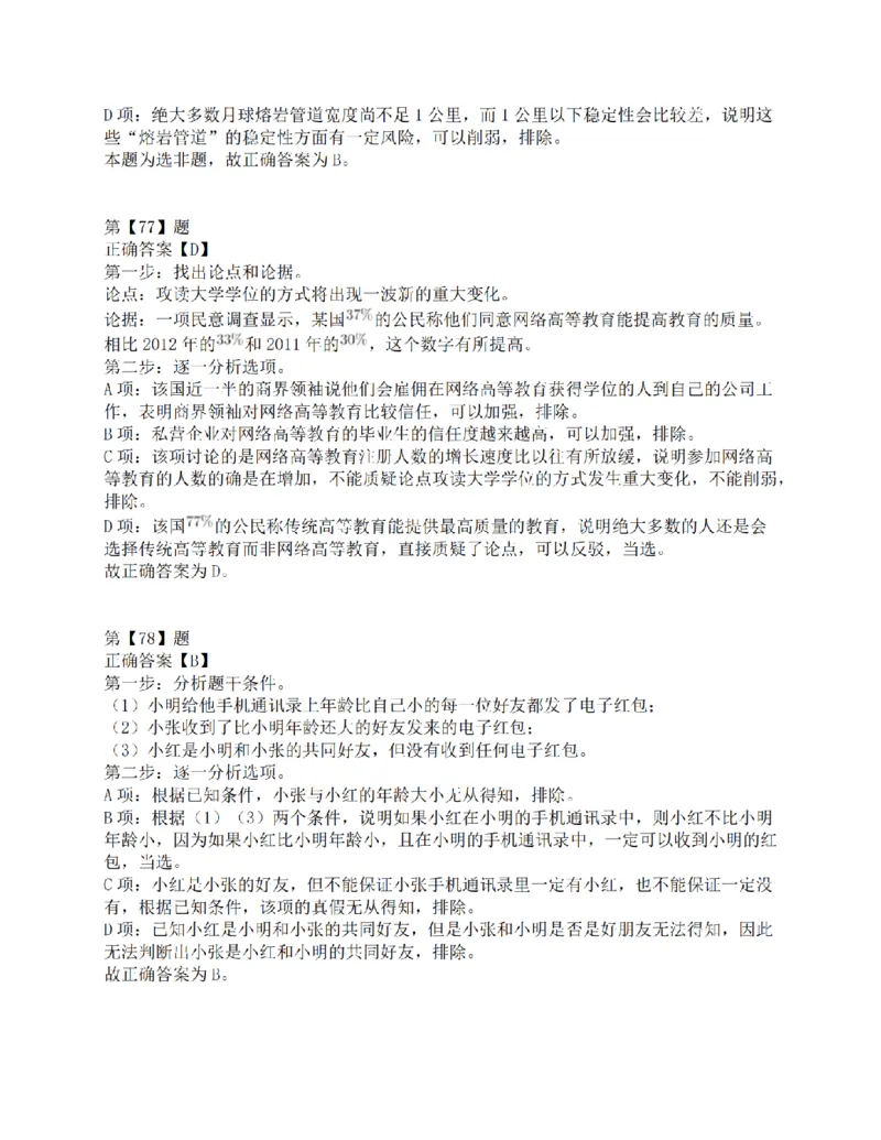 2016年上半年全国事业单位联考C类《职业能力倾向测验》答案解析_26事业职测+综合_闲鱼2026事业单位职测+综合_1.职测资料包_03历年真题合集(15-25年)_C类职业能力测验15-25