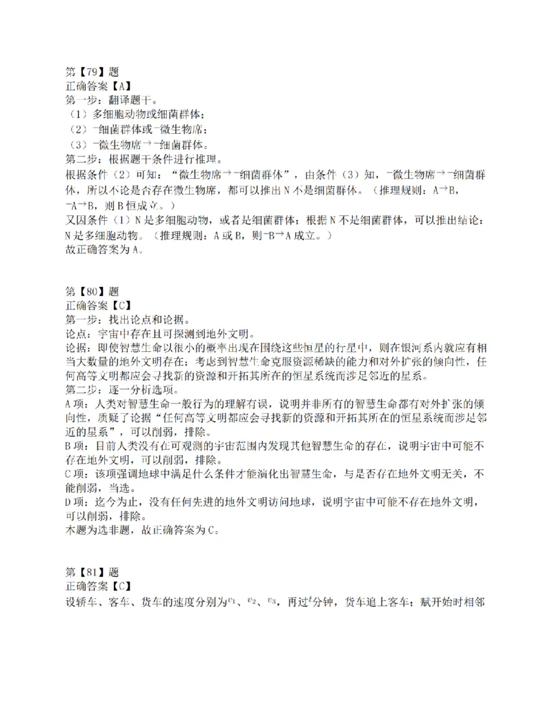 2016年上半年全国事业单位联考C类《职业能力倾向测验》答案解析_26事业职测+综合_闲鱼2026事业单位职测+综合_1.职测资料包_03历年真题合集(15-25年)_C类职业能力测验15-25