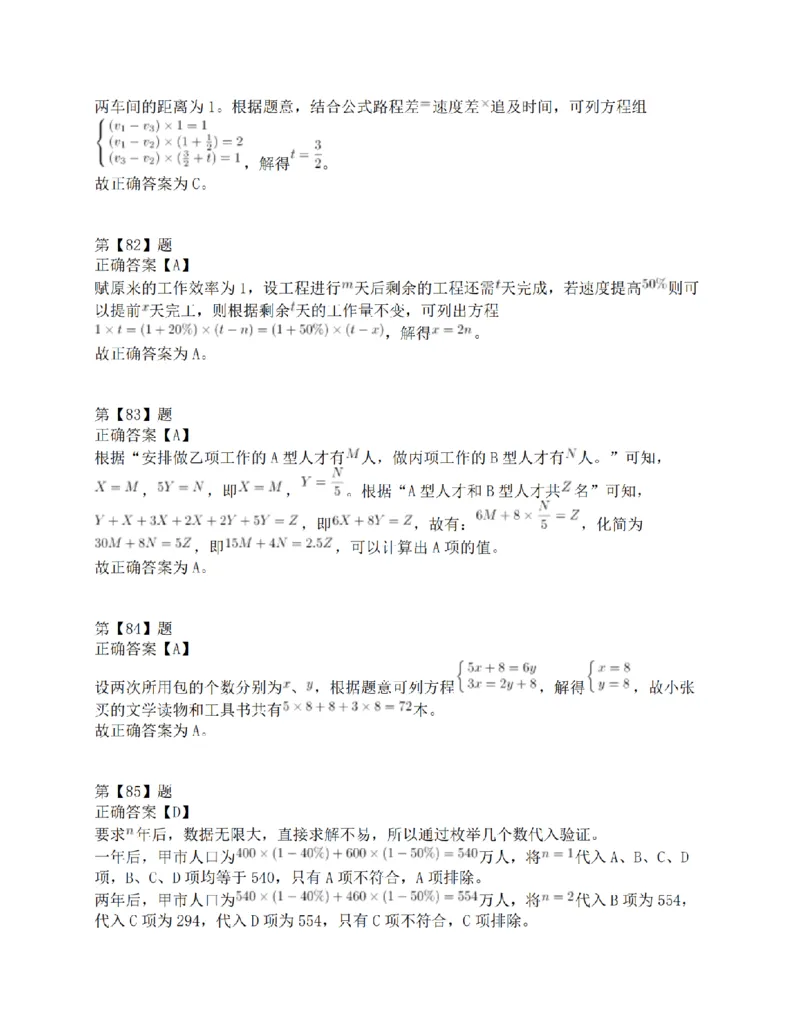 2016年上半年全国事业单位联考C类《职业能力倾向测验》答案解析_26事业职测+综合_闲鱼2026事业单位职测+综合_1.职测资料包_03历年真题合集(15-25年)_C类职业能力测验15-25